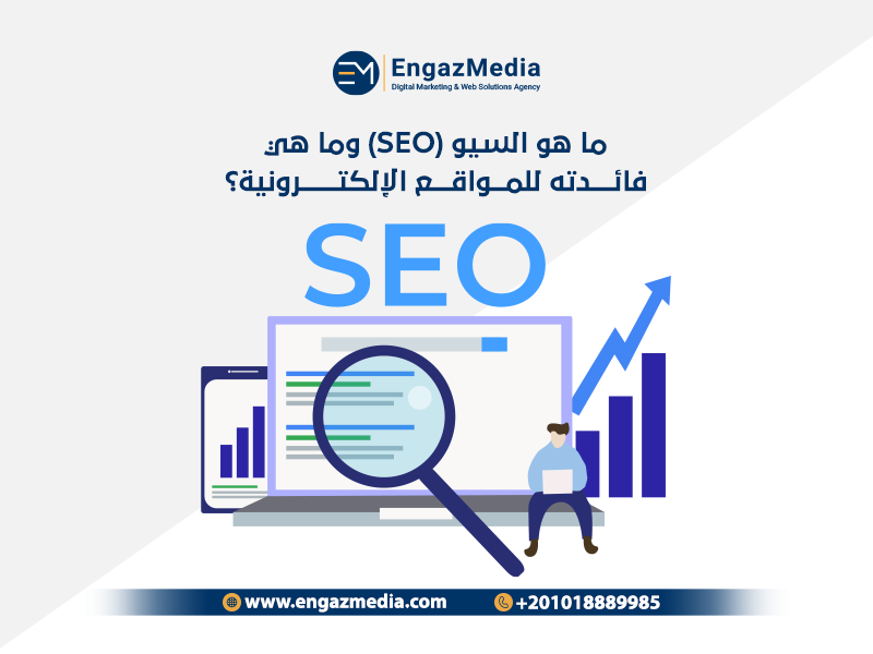 ما-هو-السيو-SEO-وما-هي-فائدته-للمواقع-الإلكترونية؟ التحسين الخارجي | Off Page SEO